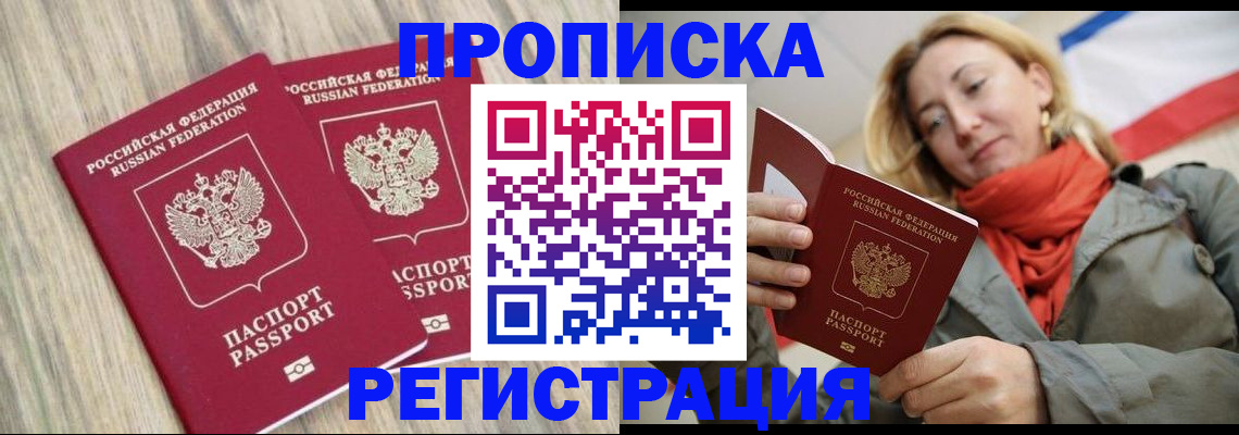 прописка для военкомата в Лосино-Петровском