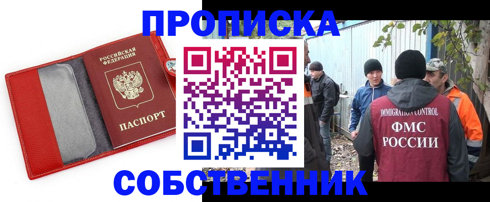 прописка паспорт в Лосино-Петровском
