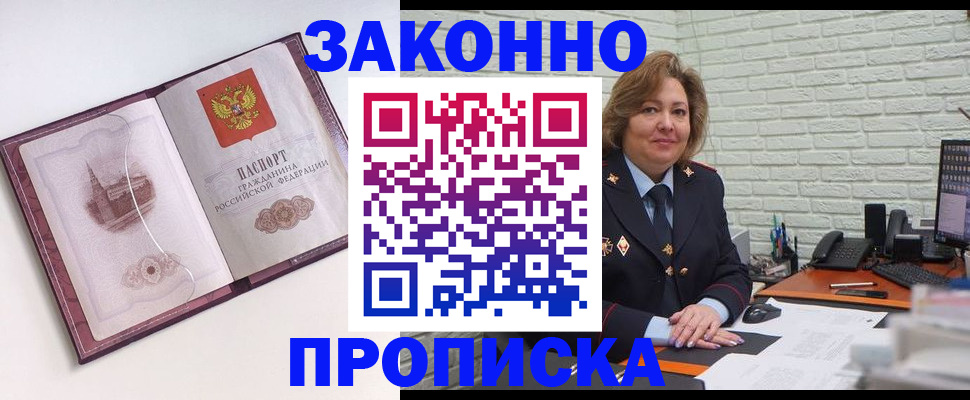 временная прописка в Лосино-Петровском