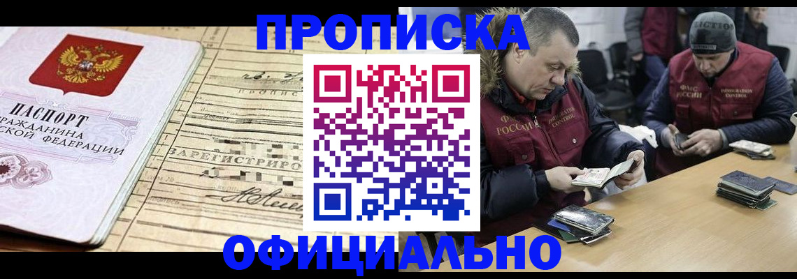 прописка регистрация в Лосино-Петровском
